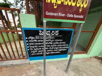 Godavari River — Datta Sannidhi